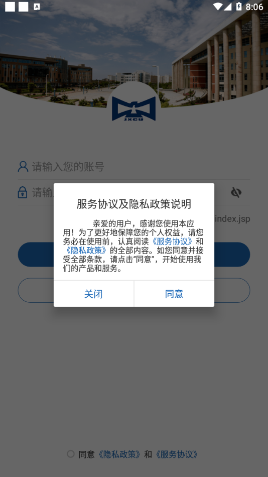 智慧应科安卓版