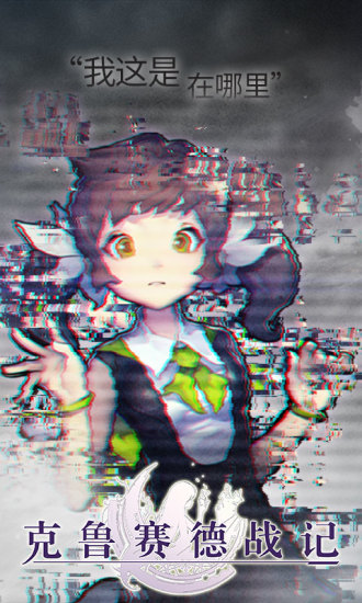 克鲁赛德战记谷歌版