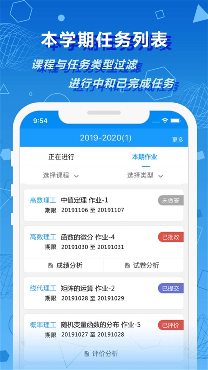 数苑校园app学生端 3.1.5最新版