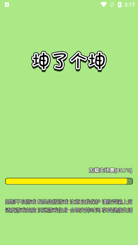 坤了个坤游戏 1.0.5最新版