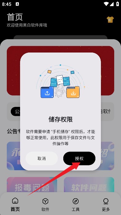 黑白软件库_1.2.0.apk