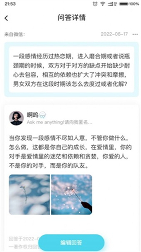 Askbox提问箱手机版 1.0.4 最新版