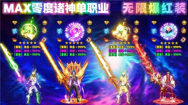 零度诸神单职业手游 4.0.6安卓版
