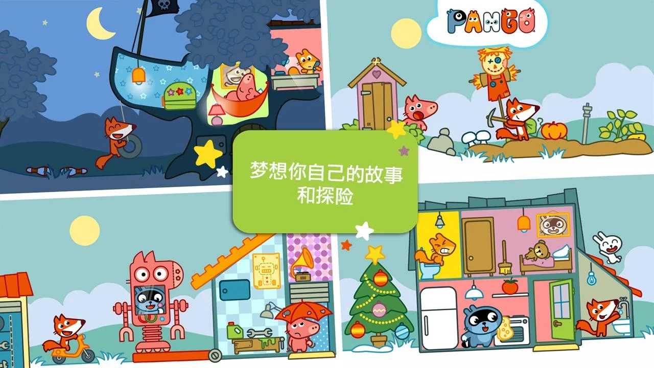 Pango大探险游戏 2.0.2安卓版