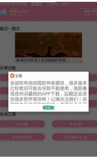 田园软件库9