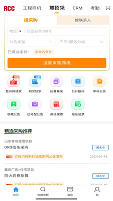 RCC工程招采官方版 5.5.4手机版