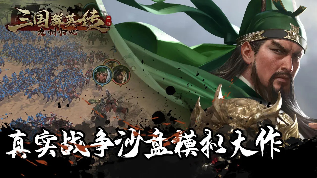 三国群英传九州归心游戏 1.0.8安卓版