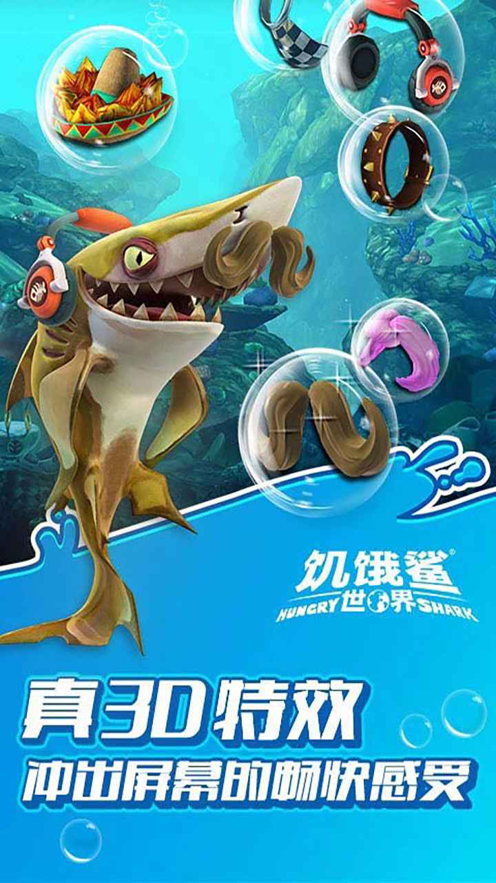 Hungry Shark(饥饿鲨世界国际服正版无限金币钻石珍珠) 4.5.0最新版