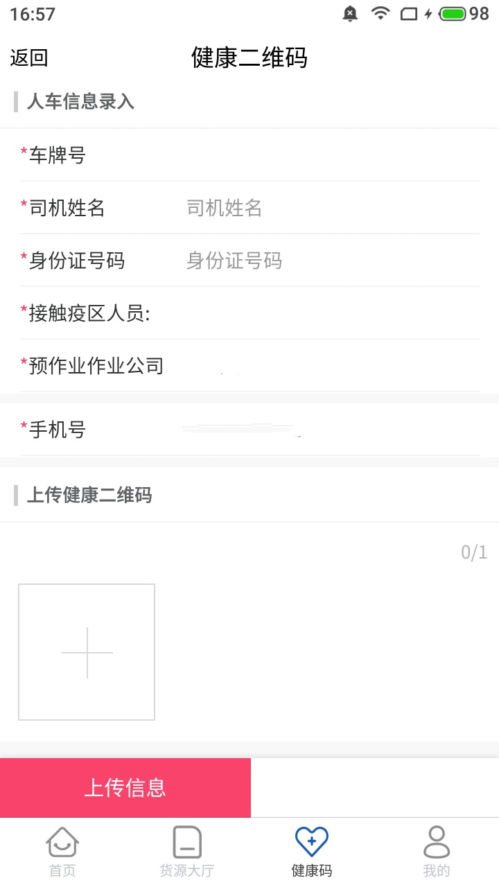 唐港通app最新版本 2.1.4安卓版