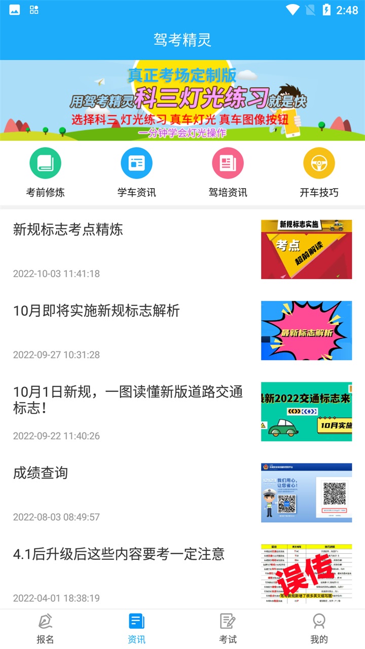 驾考精灵2026最新版 11.3.5安卓版