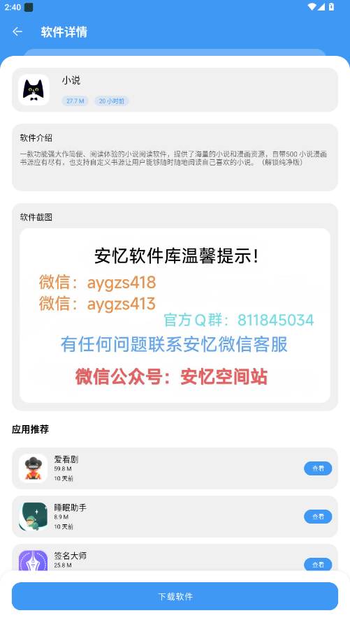安忆软件库最新版本 1.2.9安卓版