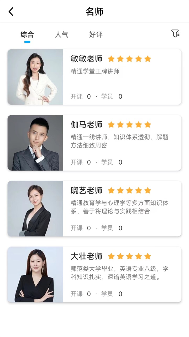 精通学堂app 2.2.0最新版