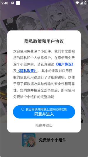 免费涂个小组件app 1.0安卓版
