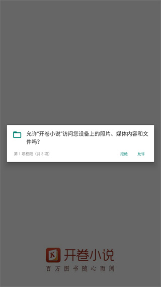 开卷小说官方版 8.070 手机版