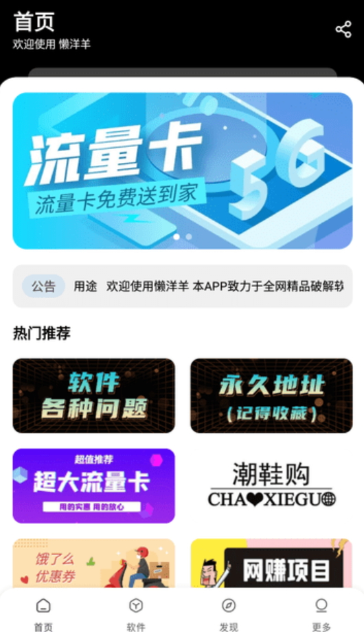 懒洋羊软件库最新版