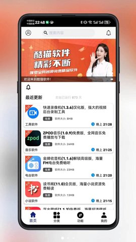 酷猫软件库官方版