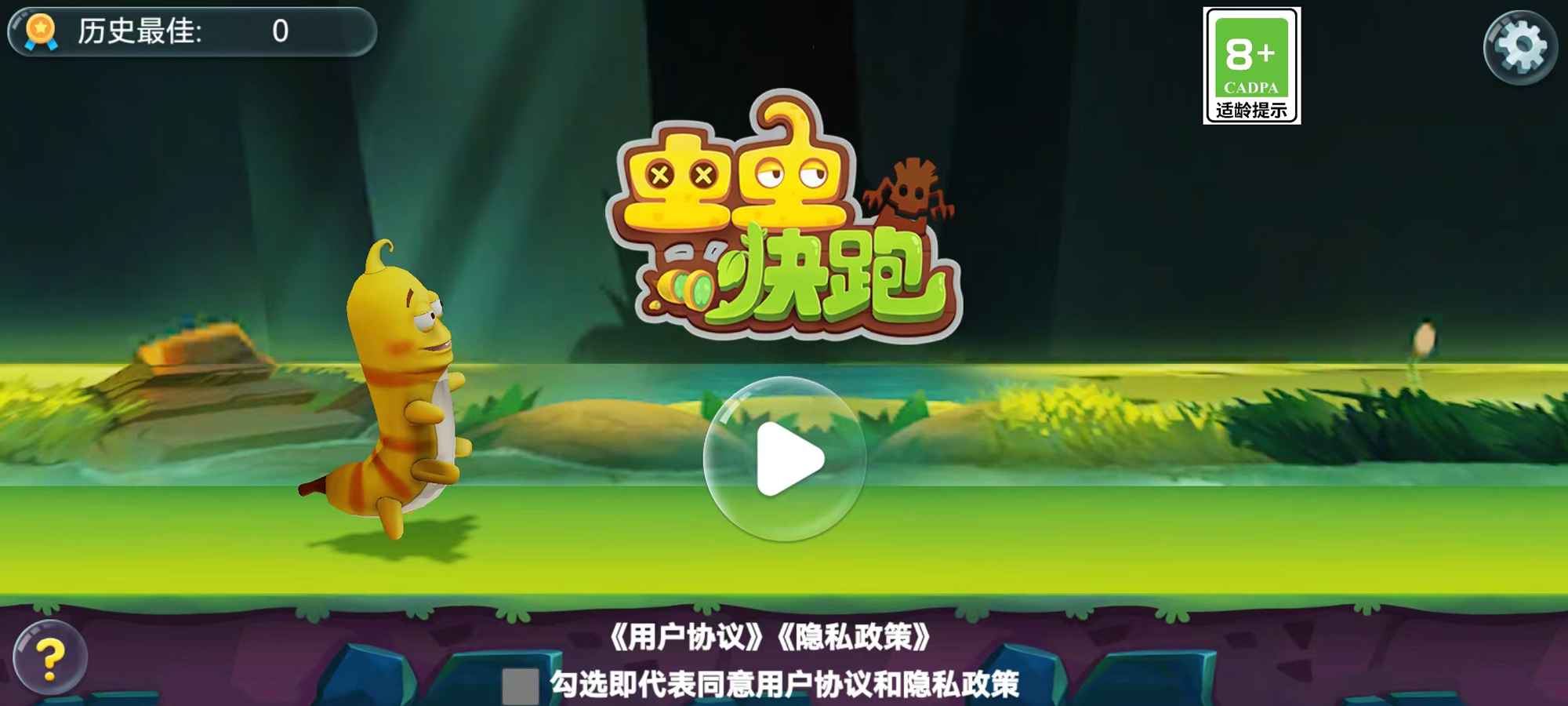 虫虫快跑最新版 1.0安卓版