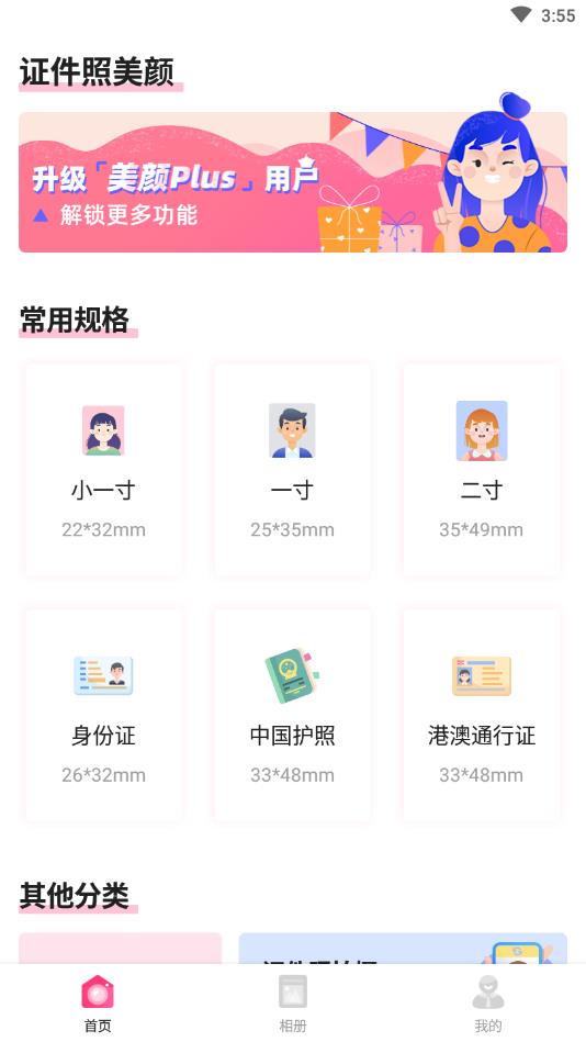 证件照美颜官方版 1.2.5安卓版