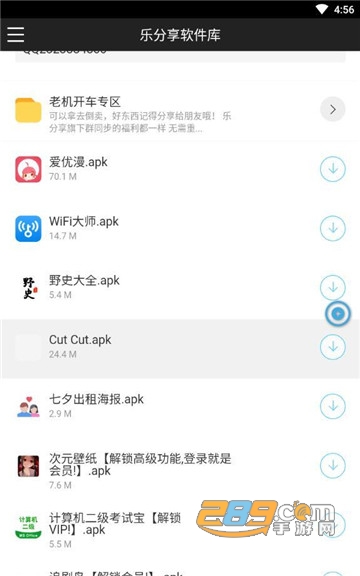 乐分享软件库破解版