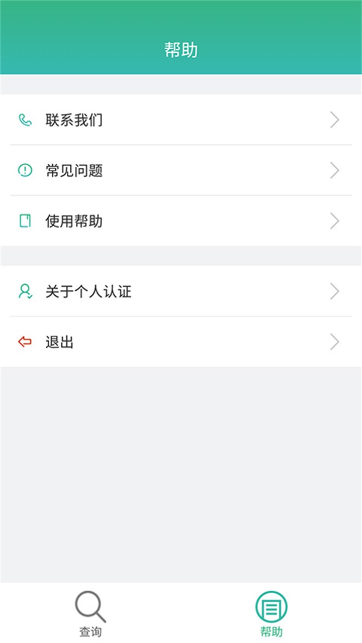 晟融身份认证app个人版 10.1.5安卓版