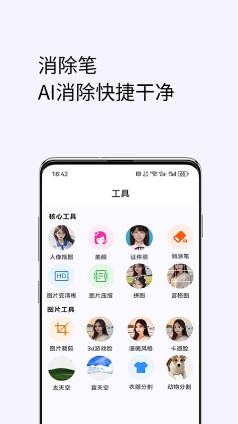 美颜修图官方版