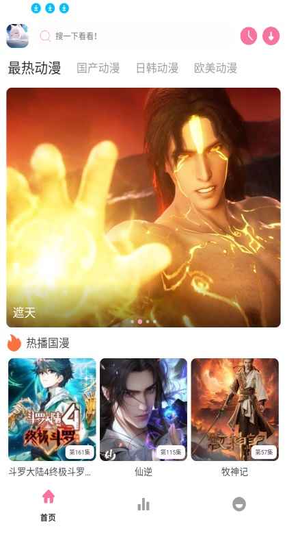 nyafun动漫x软件 1.02安卓版