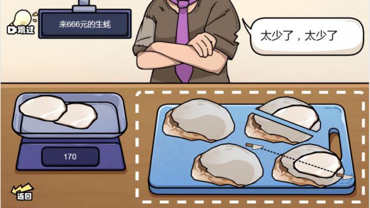 我切得贼溜称量达人游戏 1.2安卓版