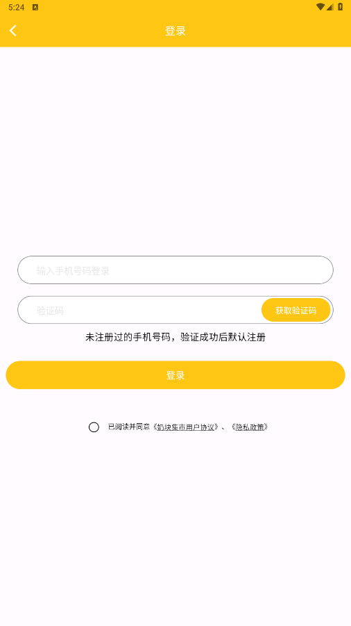奶块集市 1.0.20安卓版