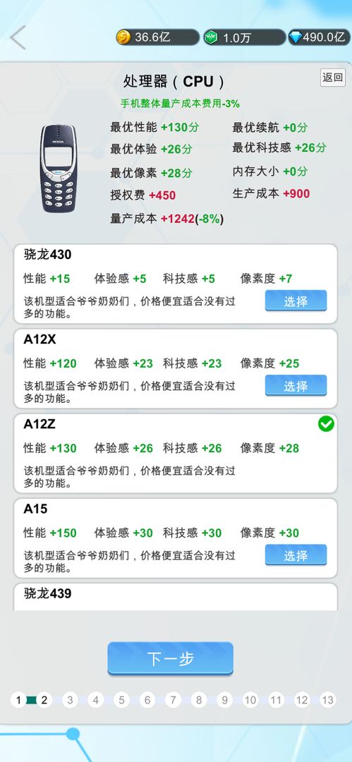 国产手机帝国安卓版 0.113安卓版