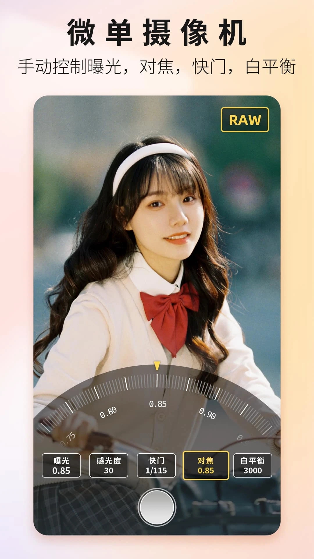 Proframe原质专业相机App 1.7.1安卓版