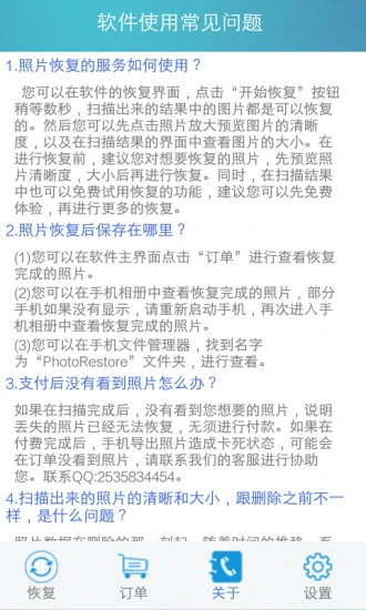 照片恢复帮手app 3.0.8安卓版