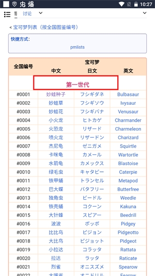 神奇宝贝百科最新版本 1.0安卓版