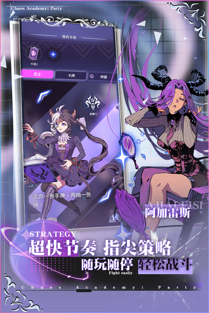 天神学院手游官方版安卓版 1.0.5最新版