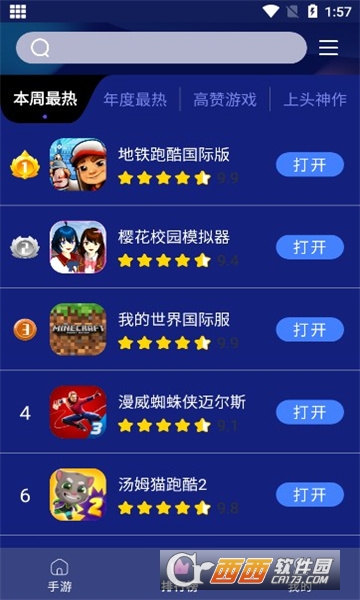 巨蛋乐园游戏盒子 1.1.5最新版本