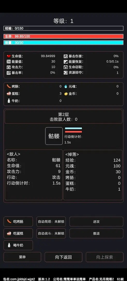 无尽爬塔2最新版 1.6安卓版