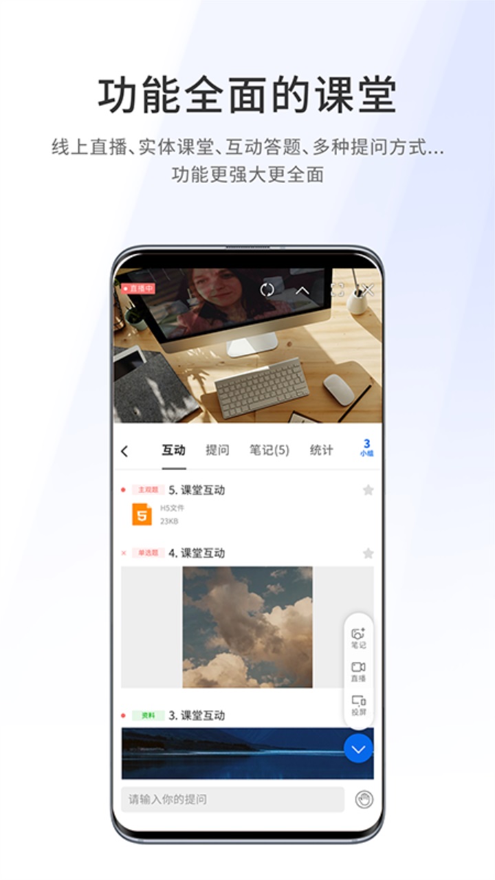 爱课堂融合版 4.2.2安卓版