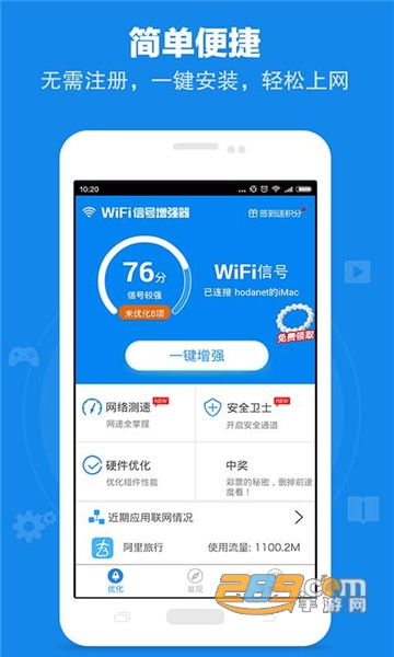 wifi信号增强器app去广告谷歌最新免费版V4.3.2安卓版