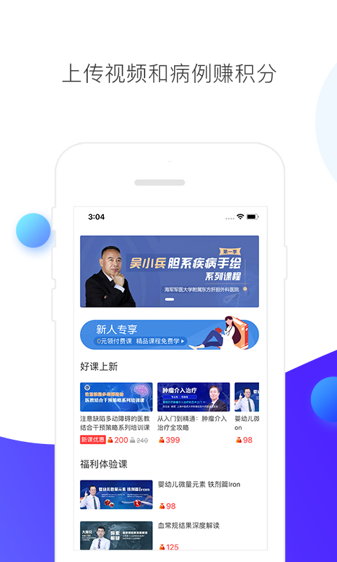 ccmtv临床频道手机客户端 5.9.0最新版