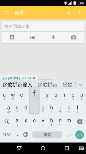 谷歌拼音输入法 官方版v4.5.2.193126728安卓版