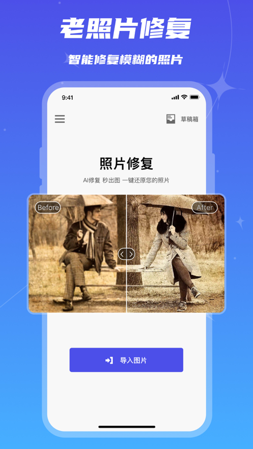 照片修复 ios版