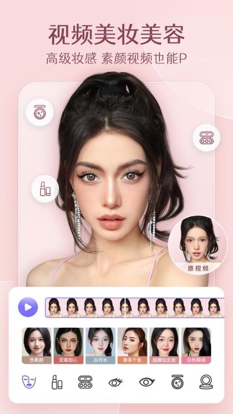 PrettyUp视频p图修图美颜瘦身