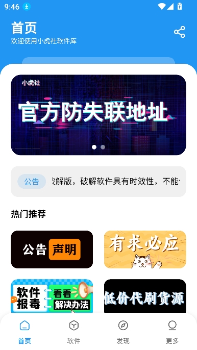 小虎社软件库最新版本 4.0安卓版