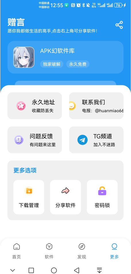 APK幻软件库官方版