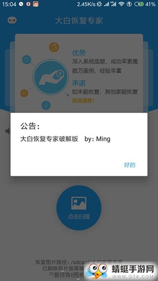 大白恢复专家专业安卓版 1.0