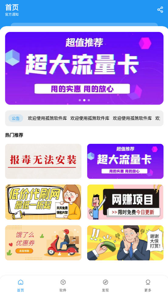 孤煞软件库最新版本 4.4.0安卓版