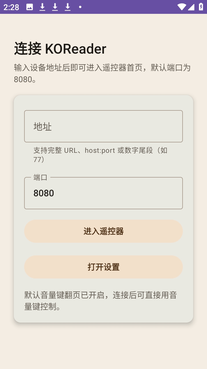 KOReader Remote水墨屏正版 1.0.0安卓版