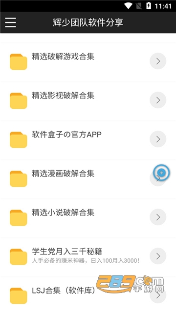 辉少团队软件库3.2辉少软件盒app下载安卓最新版v3.2最新安卓版