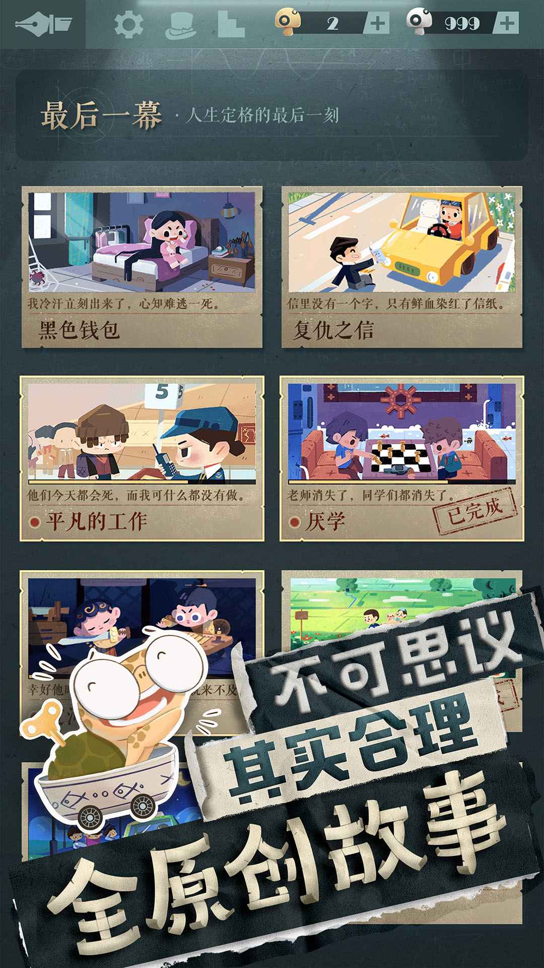 海龟蘑菇汤最新版 1.1.5安卓版