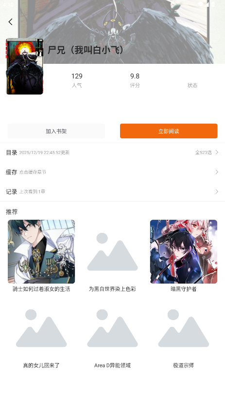 囧次元漫画软件官方安卓最新版 1.01手机版