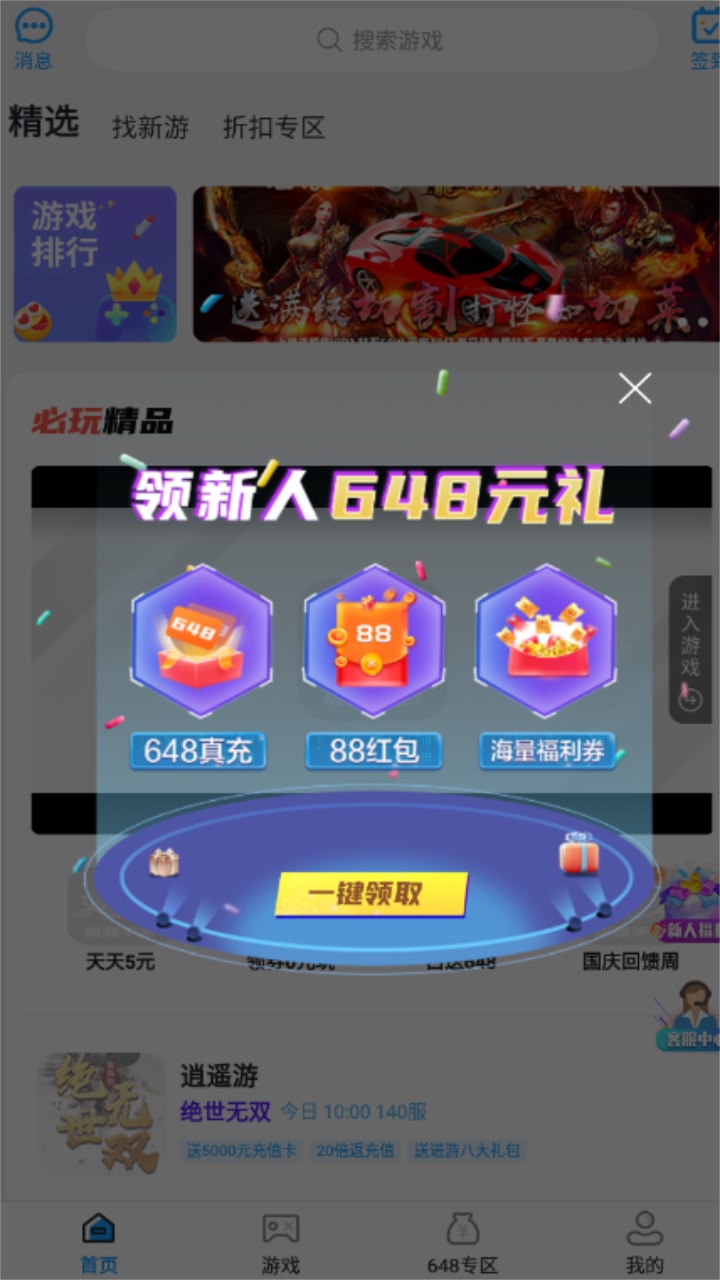 福鲤手游平台 1.0安卓版